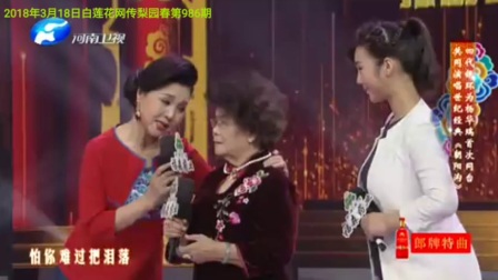 梨园春第986期