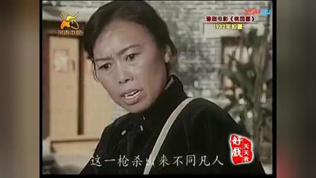 豫剧<桃园喜>全场