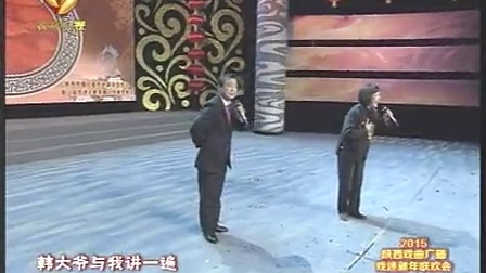 2015秦腔春晚