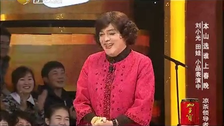 《宾县相亲》刘小光 田娃 卡姐 李淑静 高清版下载