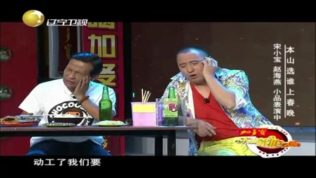 《大碗》宋小宝 赵海燕 高清版下载