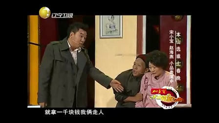 《疯狂相亲》 宋小宝 赵海燕 张小飞下载