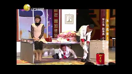 《表白在今夜》 宋小宝 赵海燕 闫光明下载