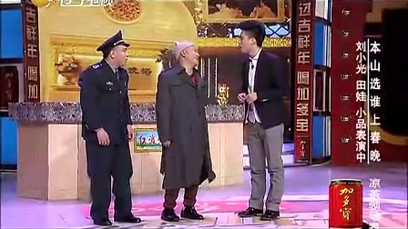 《摔杯为号》 刘小光 田娃 高清版下载