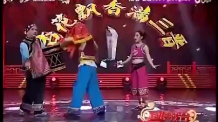小品《摘花椒》