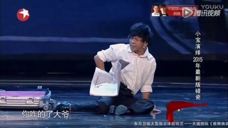 《表白在今夜》完整版 宋小宝小品下载
