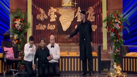 宋小宝 文松 经典小品 笑死了