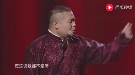 相声《给我个机会》岳云鹏