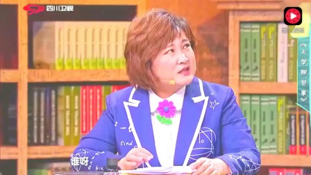 《胖妞上学》贾玲的最新小品爆笑来袭