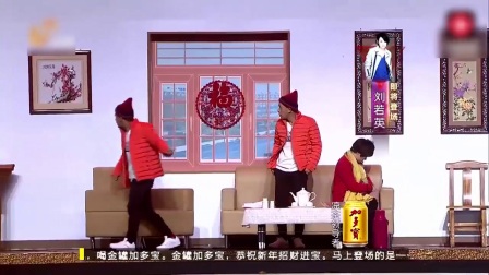 《有喜了》宋小宝赵海燕小品下载