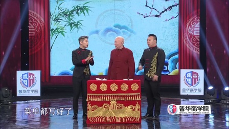 相声《保卫老先生》金霏 陈曦 李增瑞
