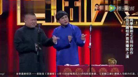 相声《王牌对王牌》小岳岳强吻沈腾
