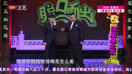 相声说事《这里是北京城》调侃的有意思