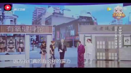 《我的健康谁做主》宋小宝徐峥郭麒麟小品