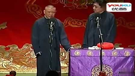 《我想去偷情》郭德纲搞笑相声