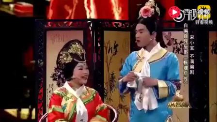 《甄嬛后传》宋小宝文松逗乐全场