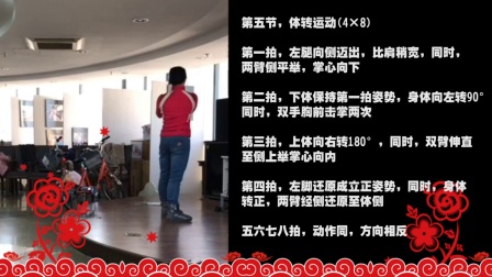 第九套广播体操 教学版