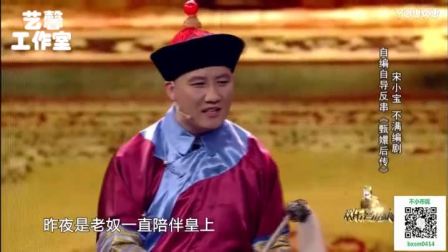 《甄嬛后传》宋小宝杨树林最新搞笑小品