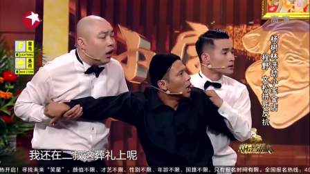 宋小宝小品合集