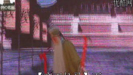 晋剧<齐王拉马>下