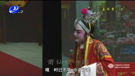 《孟丽君 上》 字幕版