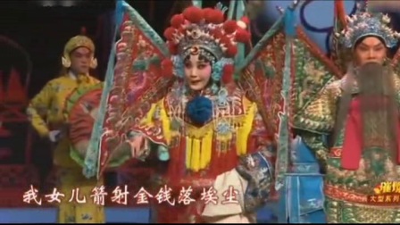 《穆桂英挂帅》梅花奖王洪玲