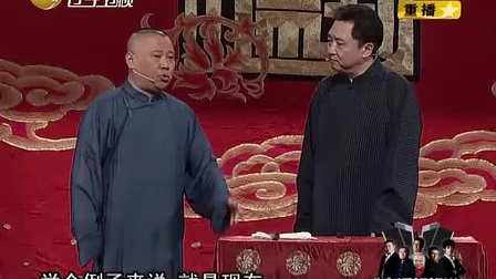 《语言艺术》郭德纲于谦 经典相声