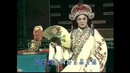 晋剧《蝴蝶杯》老南三弦伴奏