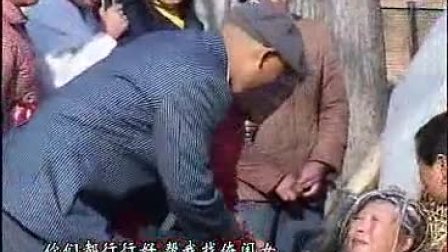 民间小调<活埋亲家母  >