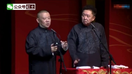 郭德纲于谦最新相声《祖宗十九代》
