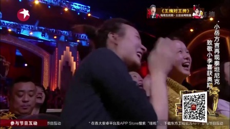 《非一般的爱情》岳云鹏 孙越