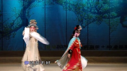 方梦马腾 黄梅戏《花园扎枪》下载