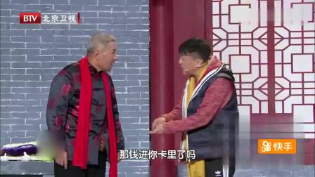 2018春晚宋小宝小品《情满四合院》
