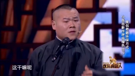 《 咱是哲理的人》 岳云鹏 高清字幕版