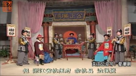 实景潮剧《杨乃武与小白菜》真好看