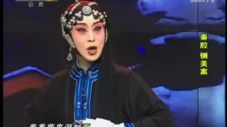 秦腔新版《铡世美》上