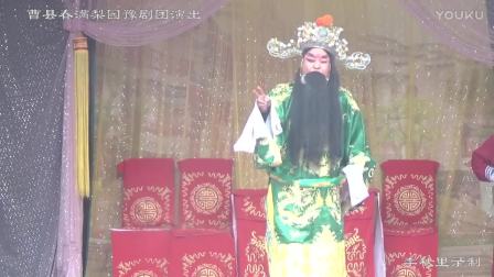 豫剧《铡西宫》全场