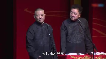 2018相声 《大象不要脸》郭德纲于谦