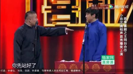 岳云鹏沈腾首秀相声 台上互怼笑疯了