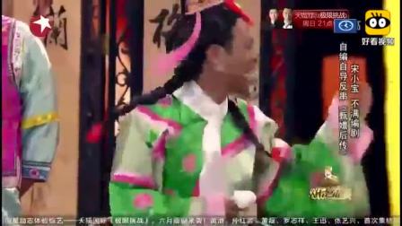 宋小宝大反串《甄嬛后传》笑翻全场