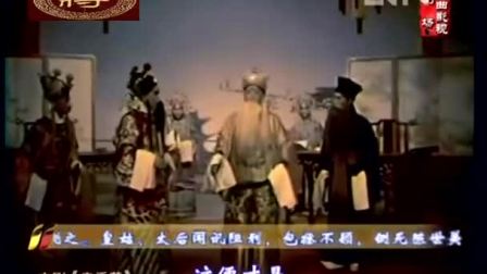 京剧《秦香莲》