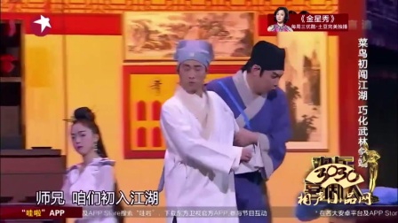 小品《笑傲江湖》王宁 艾伦下载
