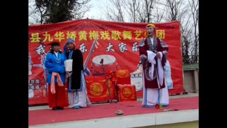 黄梅戏《荞麦记》上集