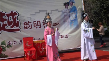 飞扬越剧团演 《十八相送》