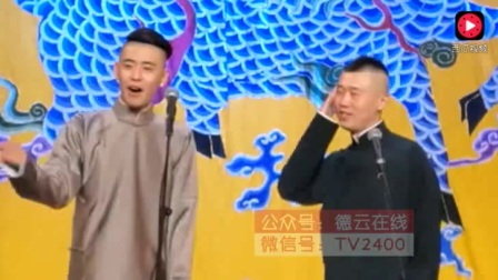张云雷搞笑相声