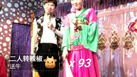 二人转正戏《西厢写书》