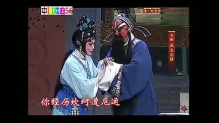 京剧 《画龙点睛》字幕版