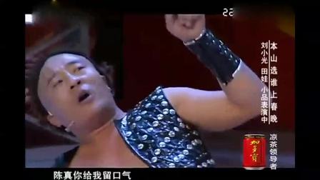 《英雄》刘小光田娃搞笑小品