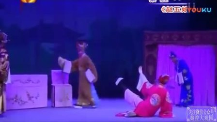 《赵五娘吃糠》秦腔全本戏