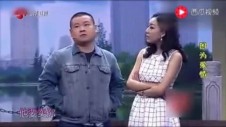 《因为爱情》岳云鹏搞笑小品